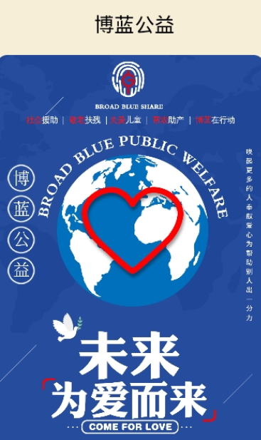 博蓝共享app