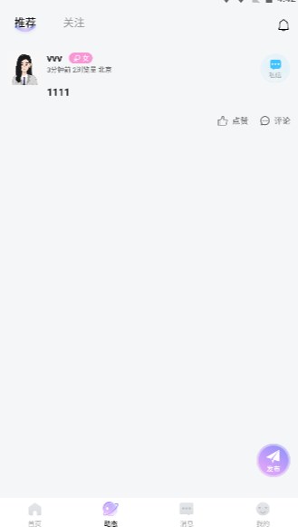 春风交友app
