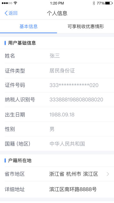 个人所得税客户端2020