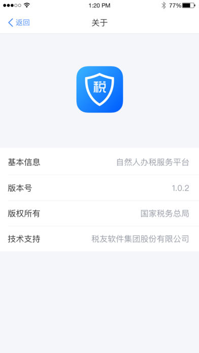 个人所得税客户端2020