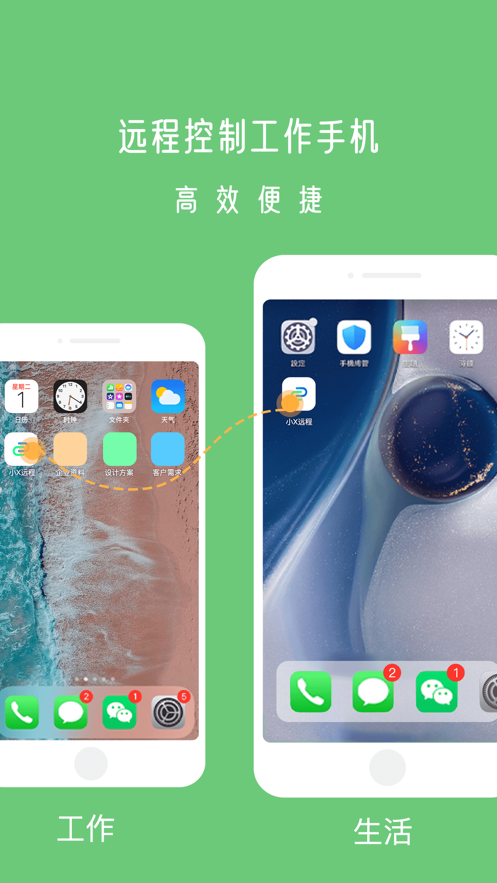 小X远程app