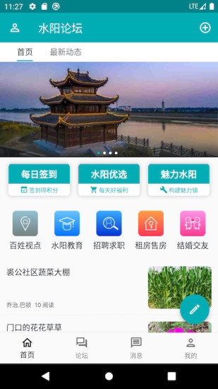 水阳论坛App