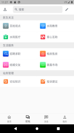 水阳论坛App