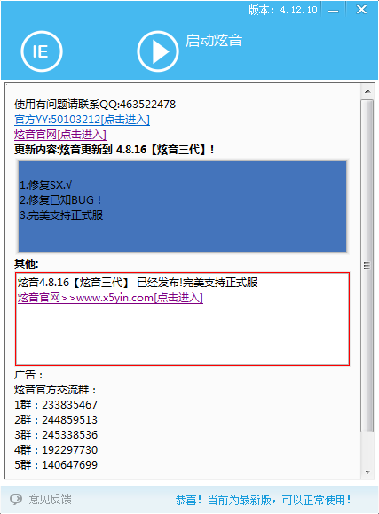 QQ炫舞炫音
