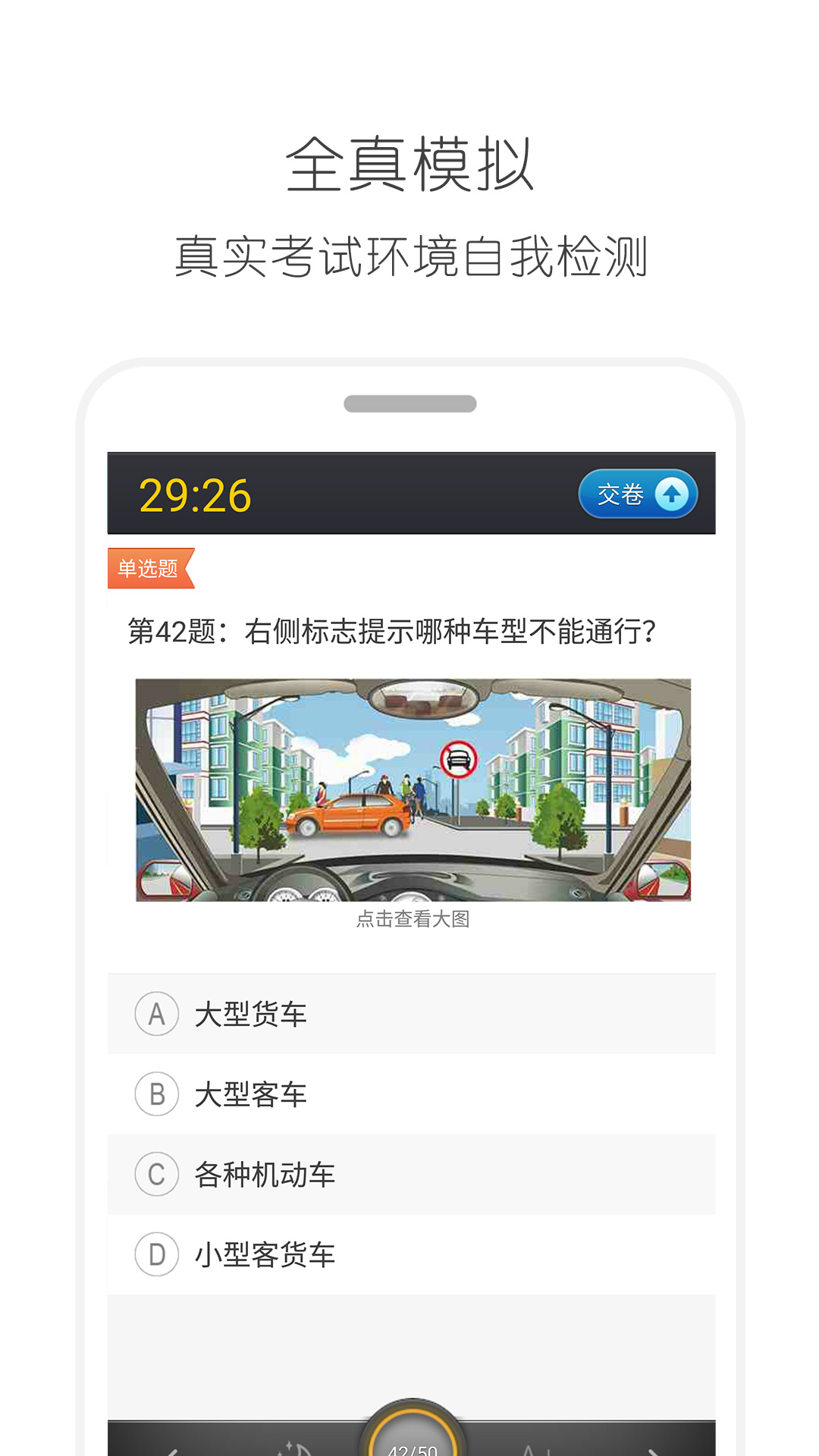 2018驾考驾照宝典app