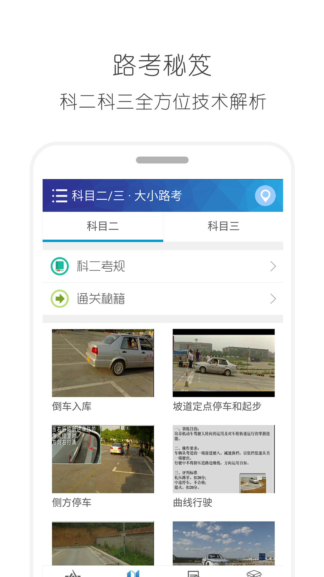 2018驾考驾照宝典app