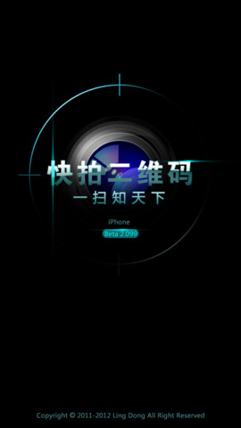 快拍二维码iPhone版