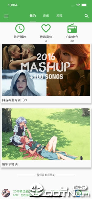 蓝白慢摇吧app