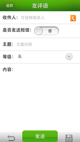 万朋校讯通手机客户端下载