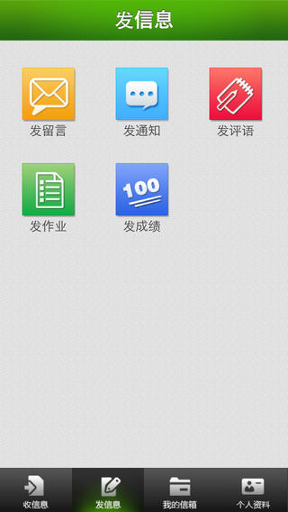 万朋校讯通手机客户端下载