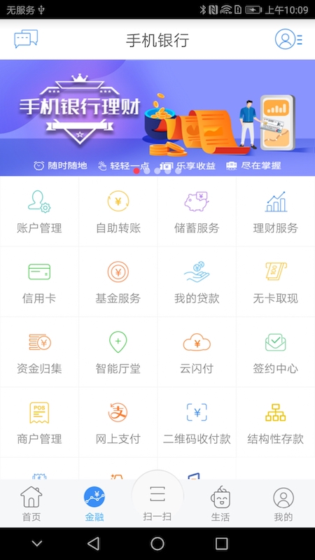 江苏农村商业银行手机银行客户端下载