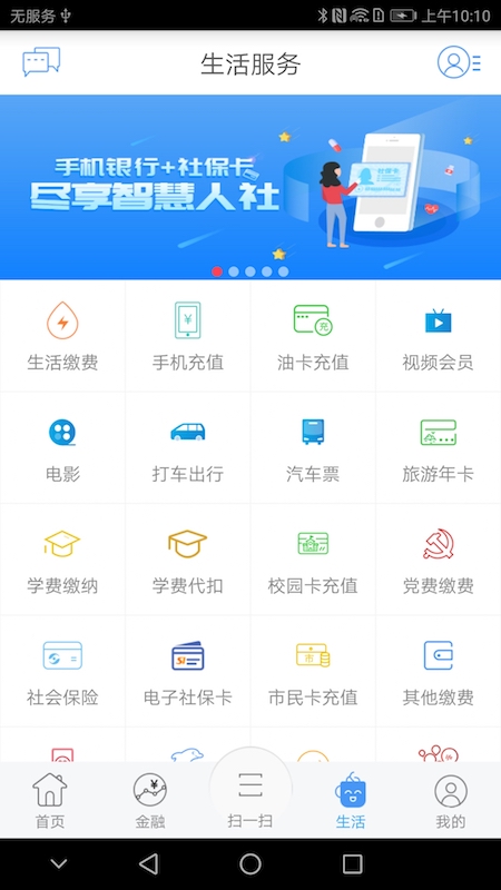江苏农村商业银行手机银行客户端下载