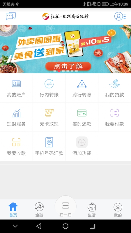 江苏农村商业银行手机银行客户端下载