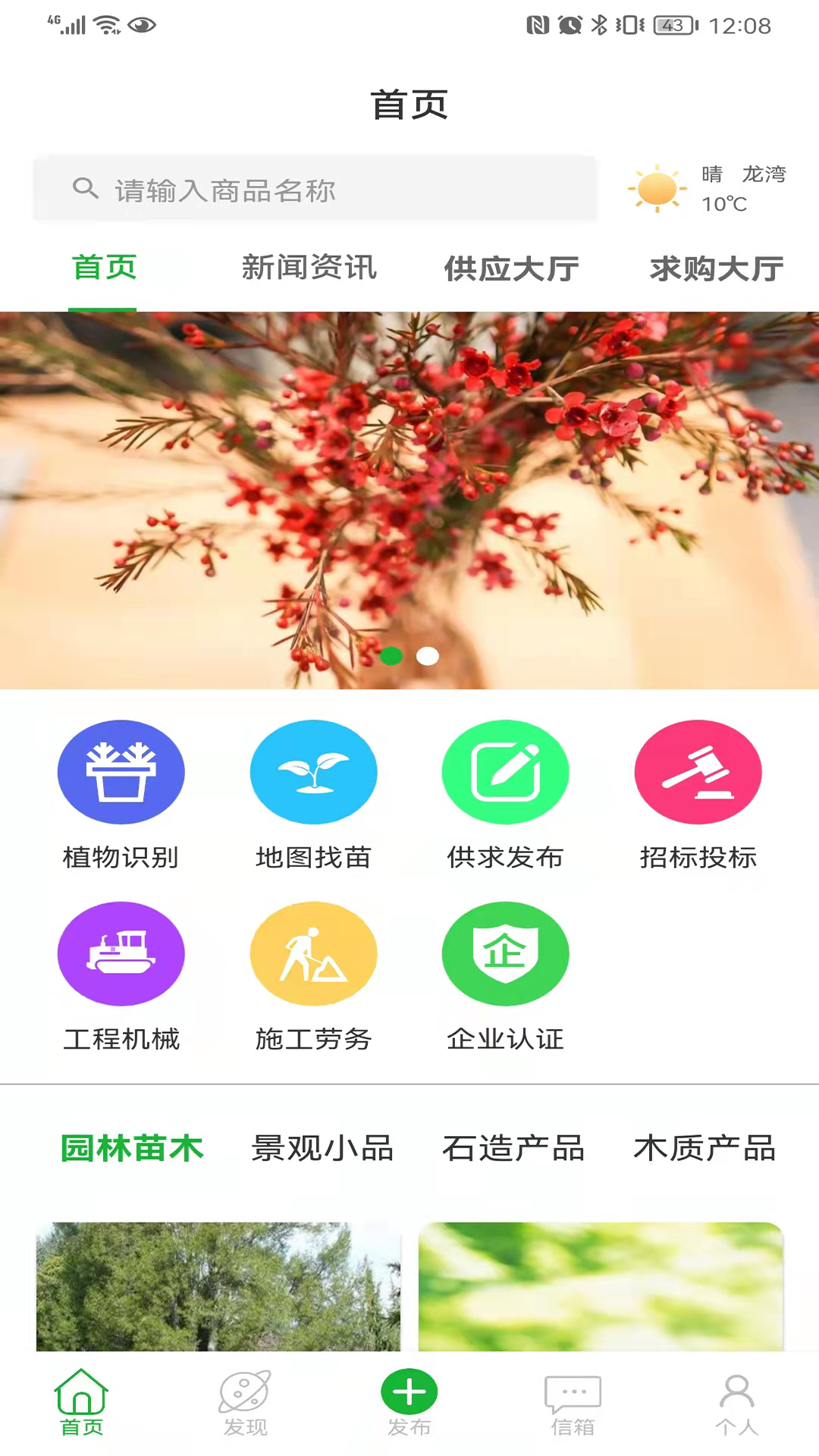 园林通