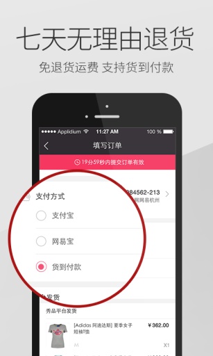 秀品网手机版下载