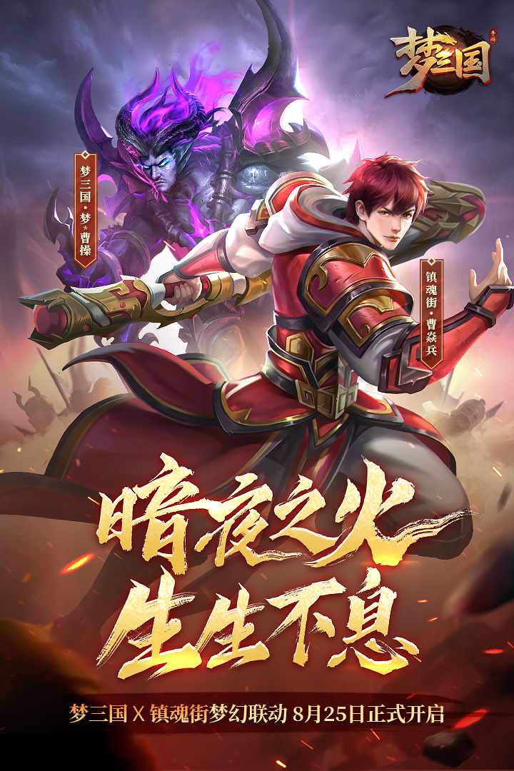 梦三国手游小米服