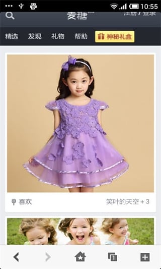 麦糖网app下载