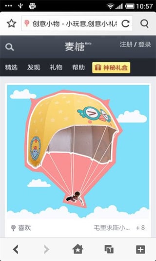 麦糖网app下载