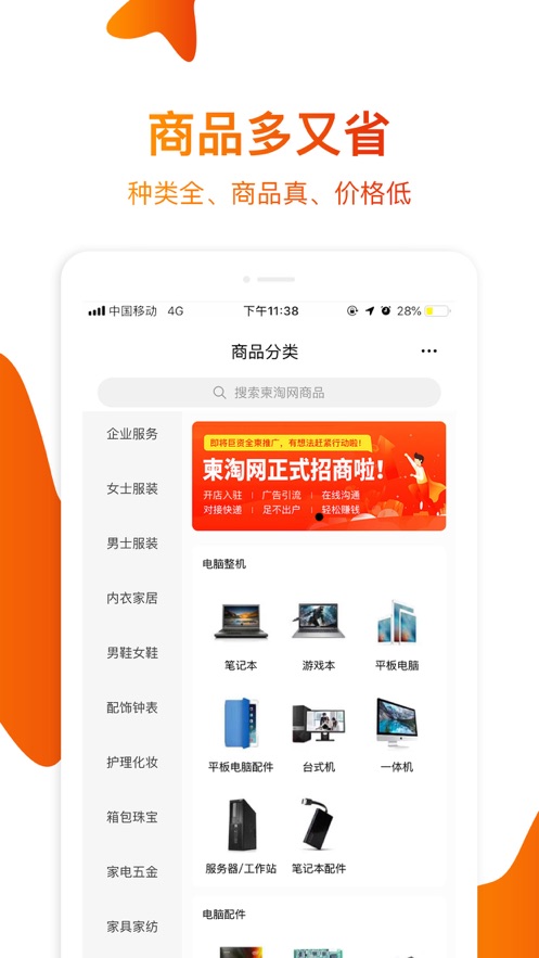 柬淘网app