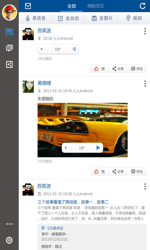 人人HD Android客户端