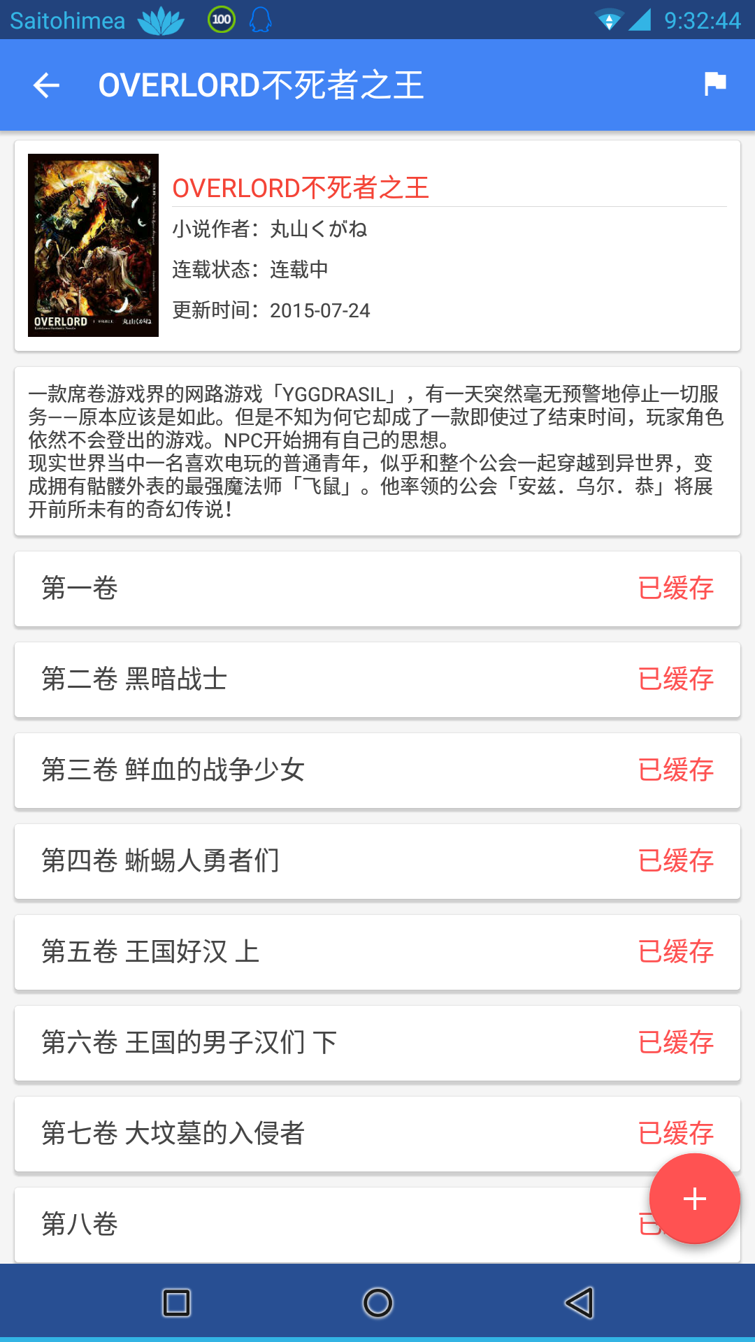 轻小说文库app官方下载2023
