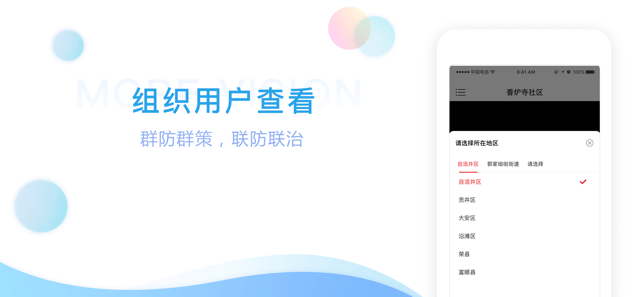 四川电信魔镜慧眼app软件下载