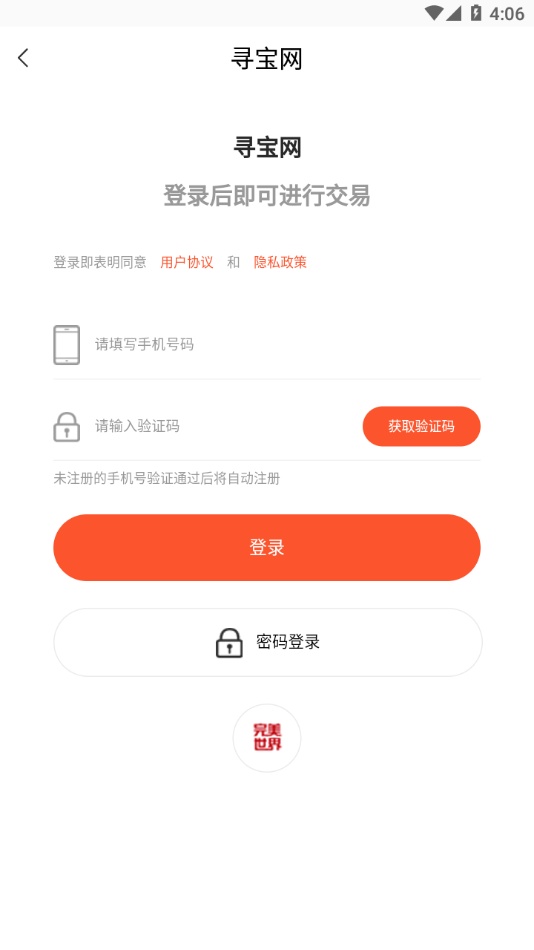 寻宝网交易app