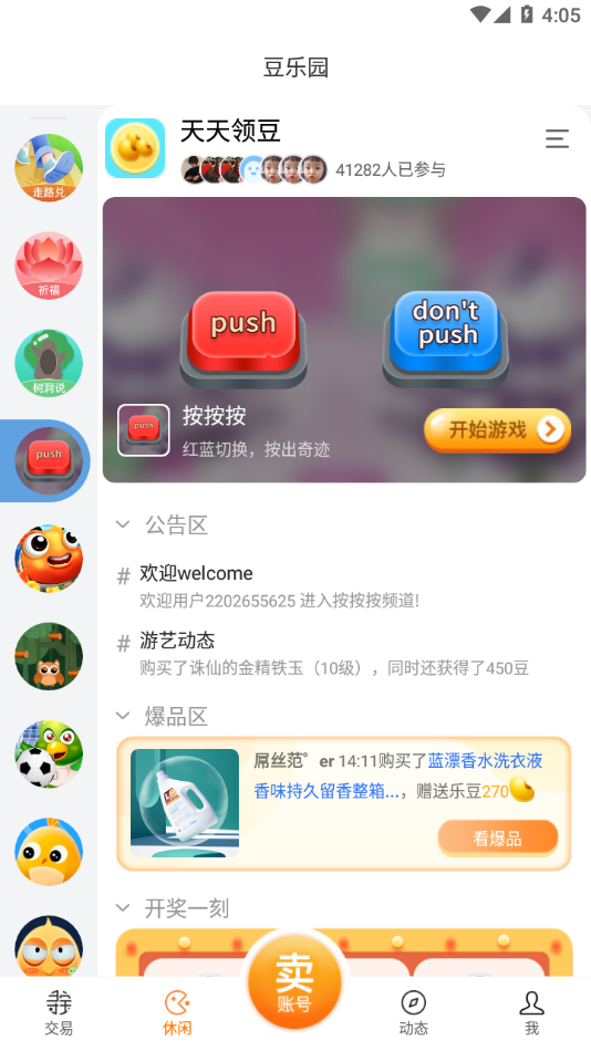 寻宝网交易app