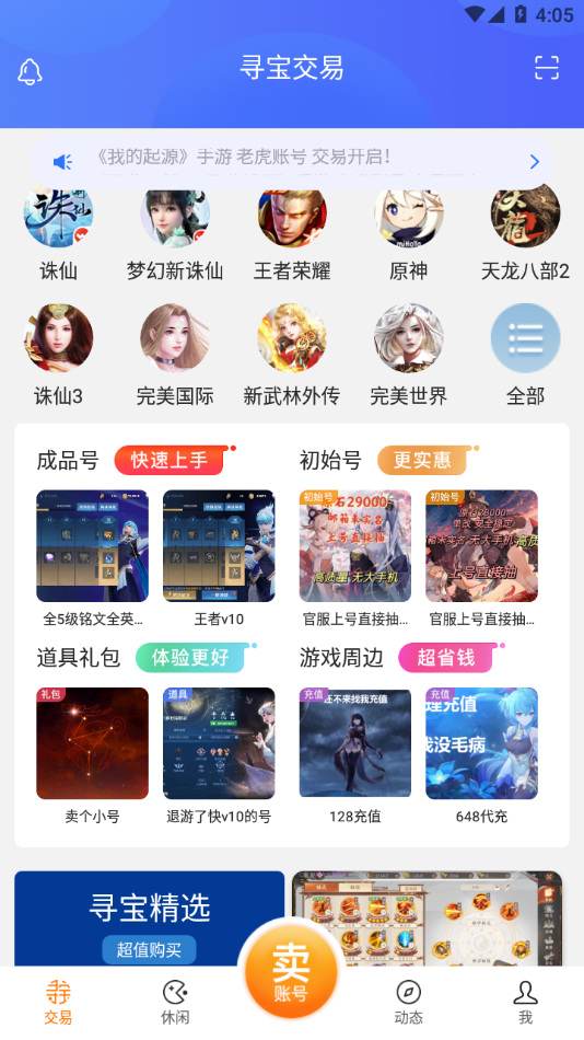 寻宝网交易app