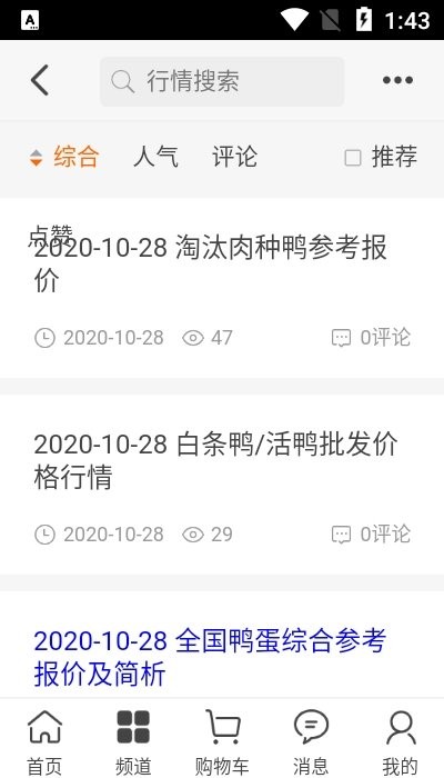 鸭子网app