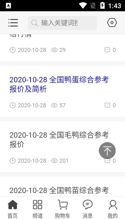 鸭子网app