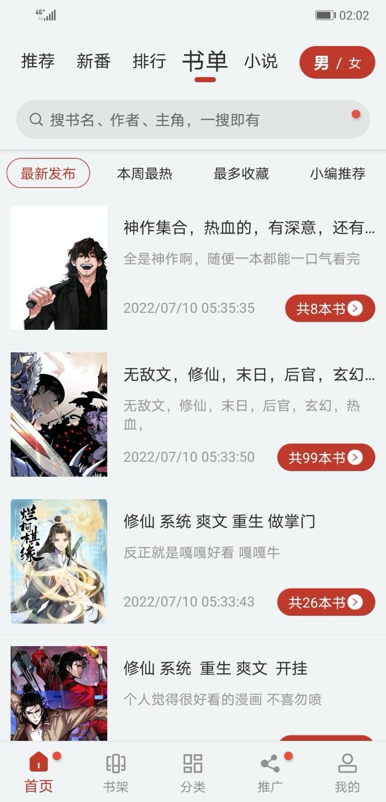 99漫画app