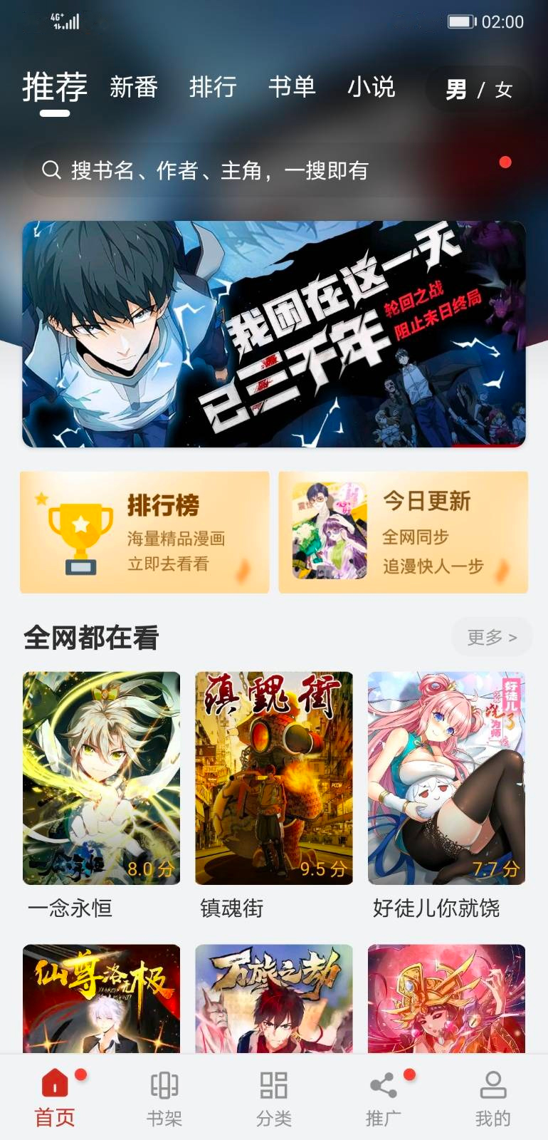 99漫画app