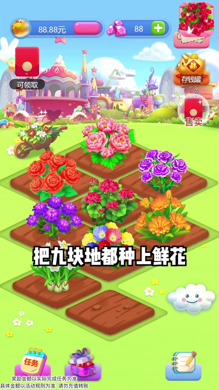 春天花园养花赚钱