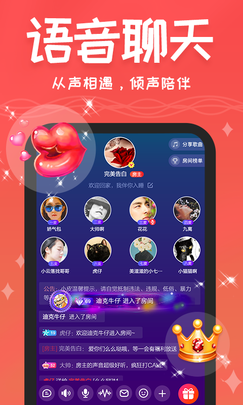 很皮语音包官方最新版