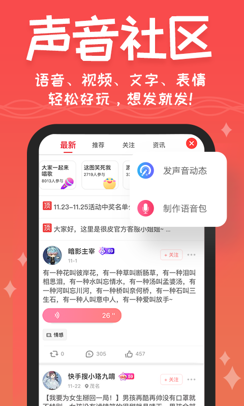 很皮语音包官方最新版