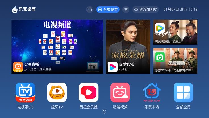 乐家桌面app