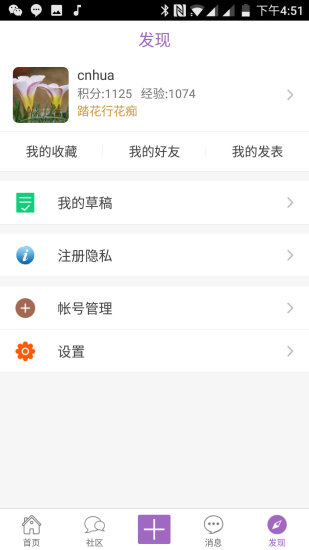 踏花行app