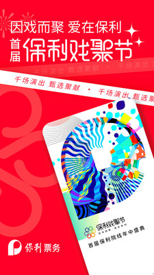 保利票务