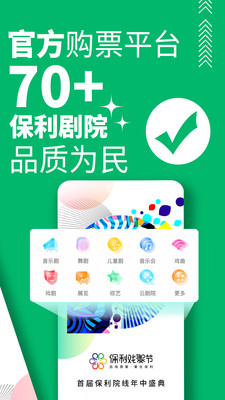 保利票务