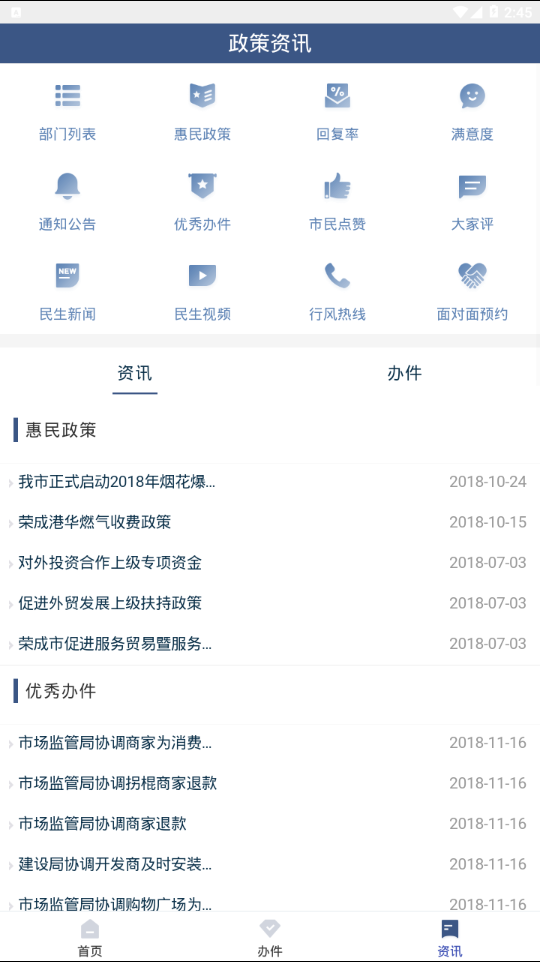 荣成民心网