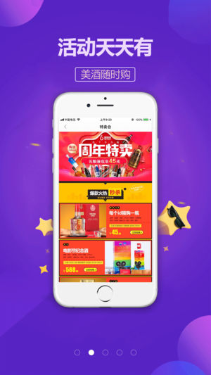 购酒网app