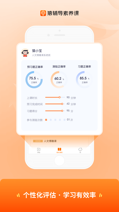 猿辅导素养课app