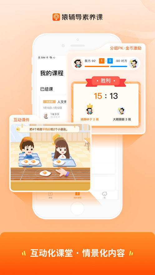 猿辅导素养课app