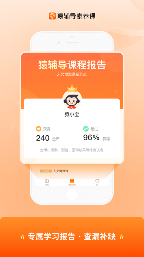 猿辅导素养课app