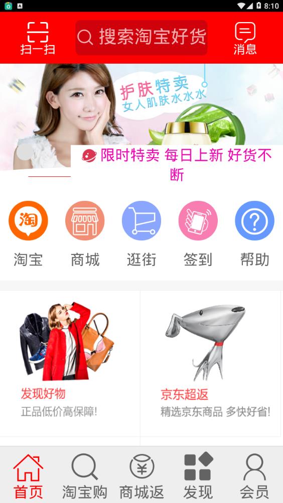 准返网返利app
