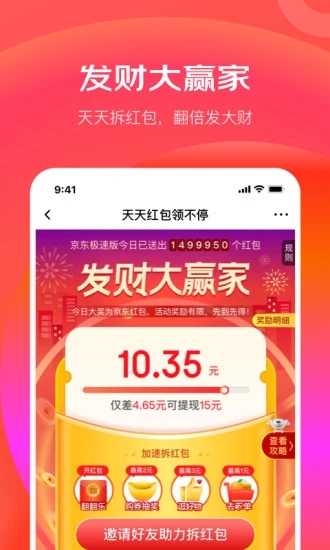 京东极速版免费下载