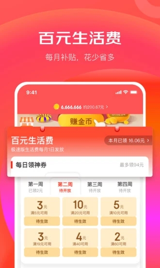 京东极速版免费下载