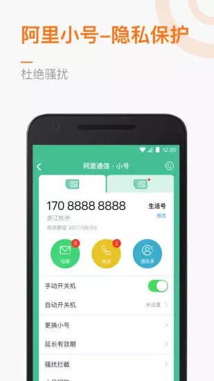 阿里通信app