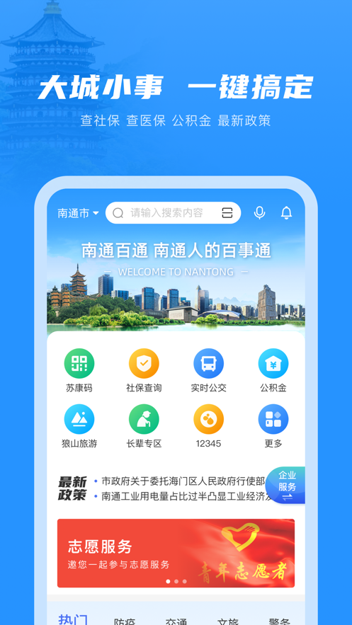 南通百通官方版下载